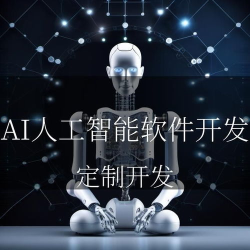 AI之光，照亮智能未來 人工智能軟件開發(fā)與應(yīng)用的璀璨篇章